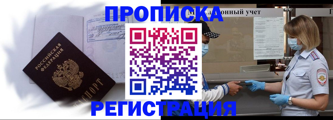 прописка 2025 в Лукоянове