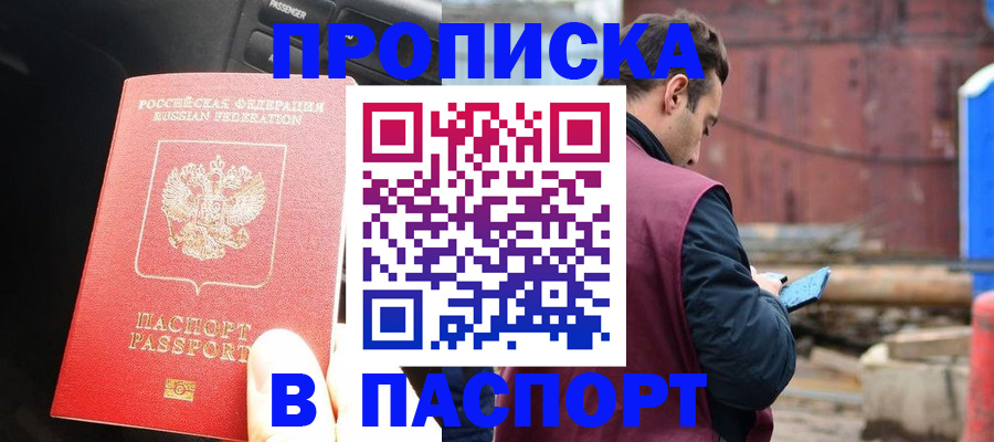 прописка паспорт в Лукоянове