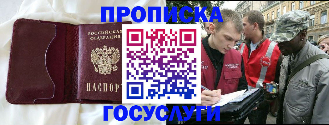 прописка законно в Лукоянове